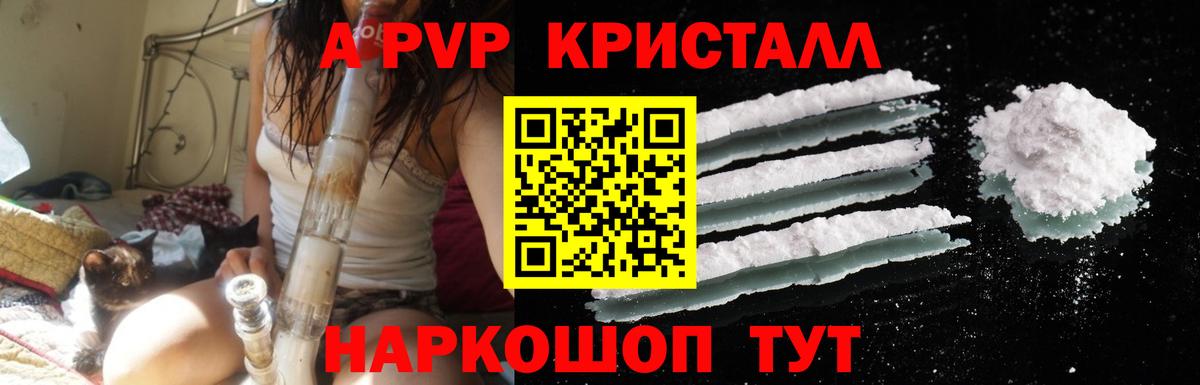 APVP Соль  Вход с VPN  где найти наркотики  A PVP мука  Гусь-Хрустальный  Альфа ПВП VHQ 