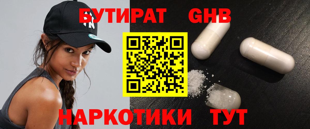 БУТИРАТ Butirat Гусь-Хрустальный