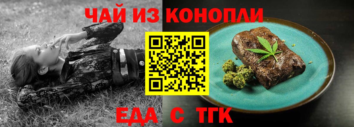 Печенье с ТГК конопля  Вход с VPN  Гусь-Хрустальный 