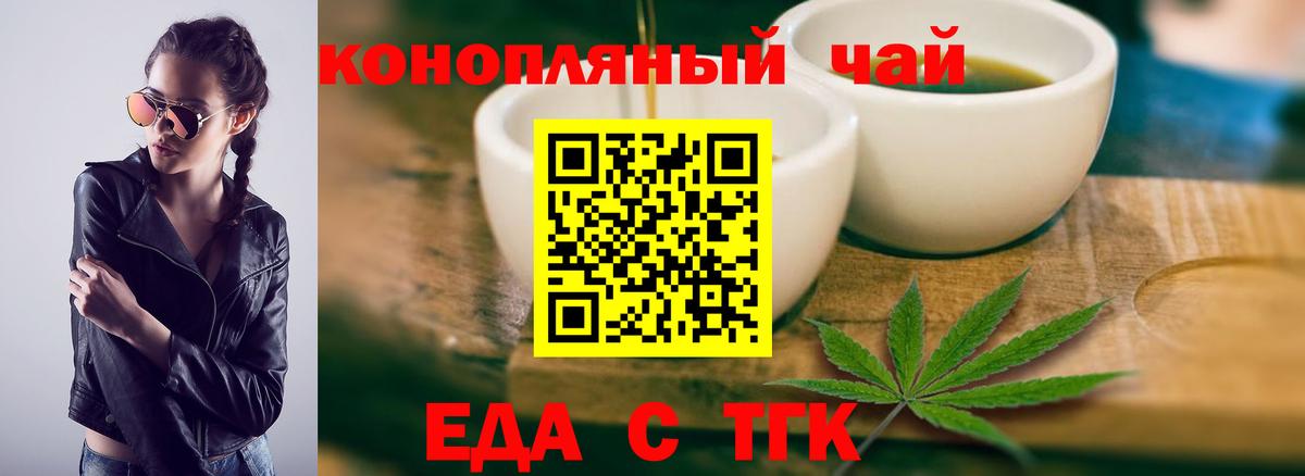 Еда ТГК марихуана Гусь-Хрустальный