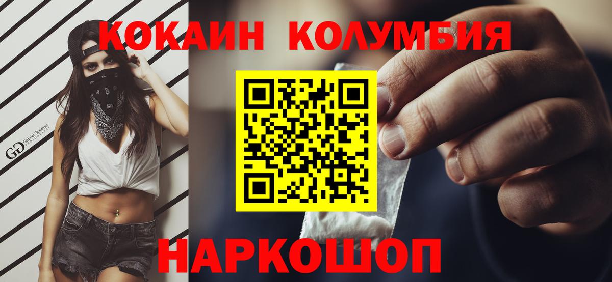Гусь-Хрустальный  Кокаин VHQ  КОКАИН  КОКАИН Columbia  Вход с VPN 