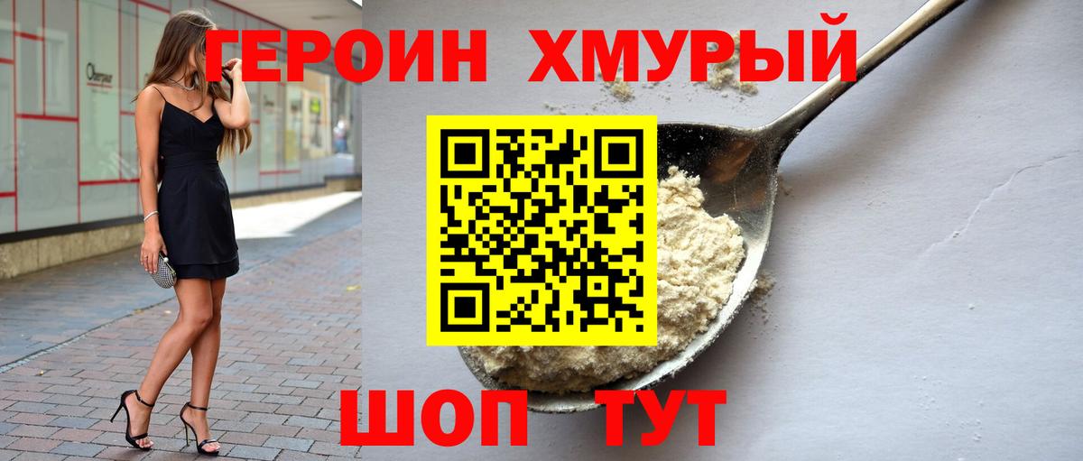 Гусь-Хрустальный  Героин  Вход с VPN  ГЕРОИН герыч 