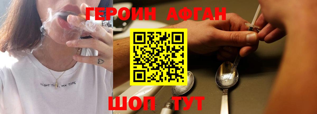 Героин Heroin Гусь-Хрустальный