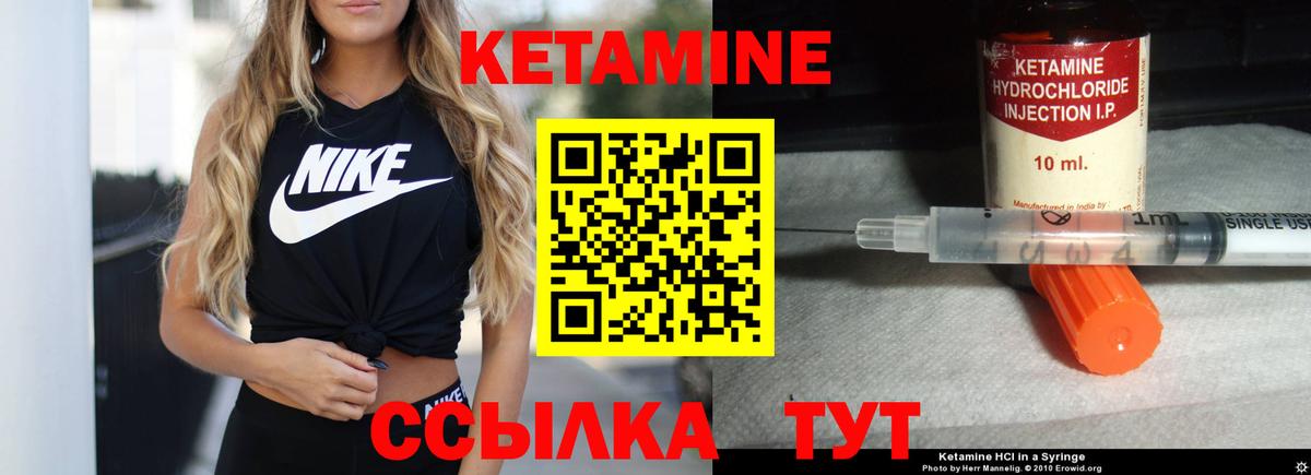 КЕТАМИН ketamine Гусь-Хрустальный