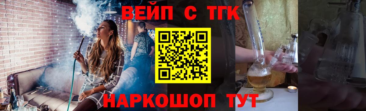 ТГК вейп с тгк  Дистиллят ТГК Wax  Вход с VPN  Гусь-Хрустальный 